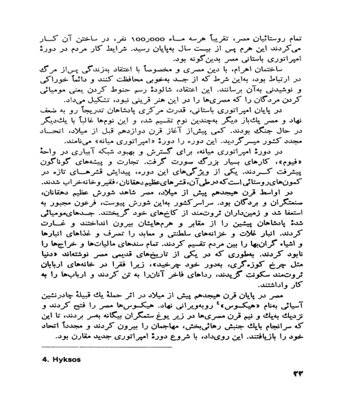 تاریخ مختصر جهان جلد اول - نمونه دوم - جزیره کتاب های الکترونیکی